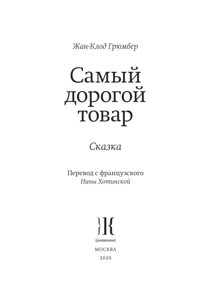 Visdārgākais produkts